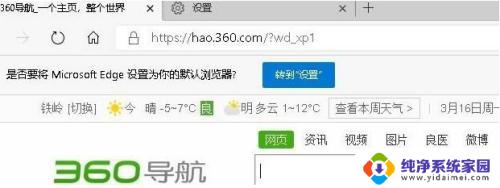 电脑打开microsoft edge弹出360 为什么打开Edge却显示360浏览器