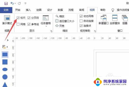 visio标尺怎么用 Visio如何关闭标尺
