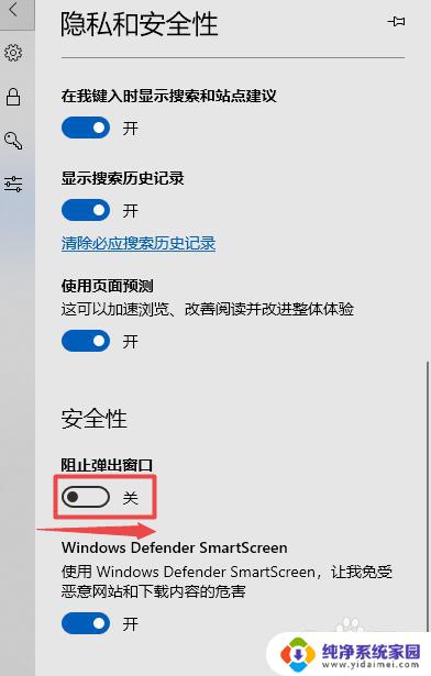 电脑浏览器弹出窗口拦截功能怎么关闭 如何在Microsoft Edge中开启和关闭阻止弹出窗口功能