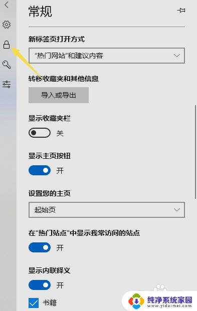 电脑浏览器弹出窗口拦截功能怎么关闭 如何在Microsoft Edge中开启和关闭阻止弹出窗口功能