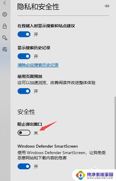 电脑浏览器弹出窗口拦截功能怎么关闭 如何在Microsoft Edge中开启和关闭阻止弹出窗口功能