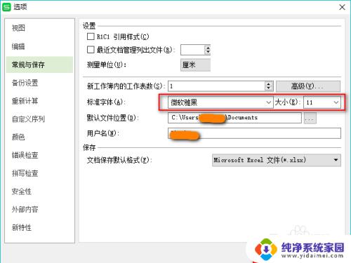 wps改默认字体 wps表格默认字体设置方法