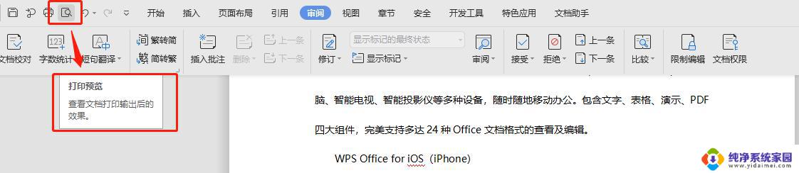 wps打印不全问题 wps打印不全怎么办