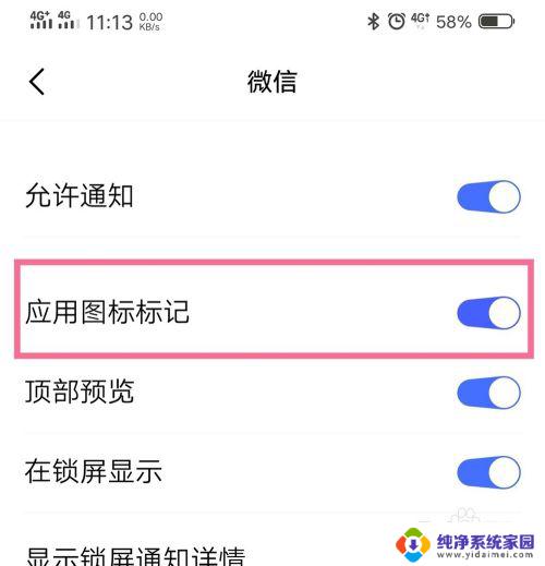 微信图标怎么不显示几条信息 微信未读信息条数设置方法