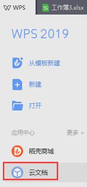 wps3月1日做好的工作博在哪里找 wps 3月1日的工作高亮亮点