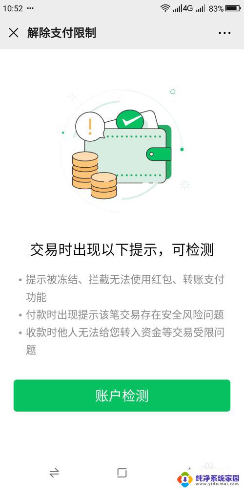 微信付款受限制怎么解除？教你4种方法解决微信付款限制问题