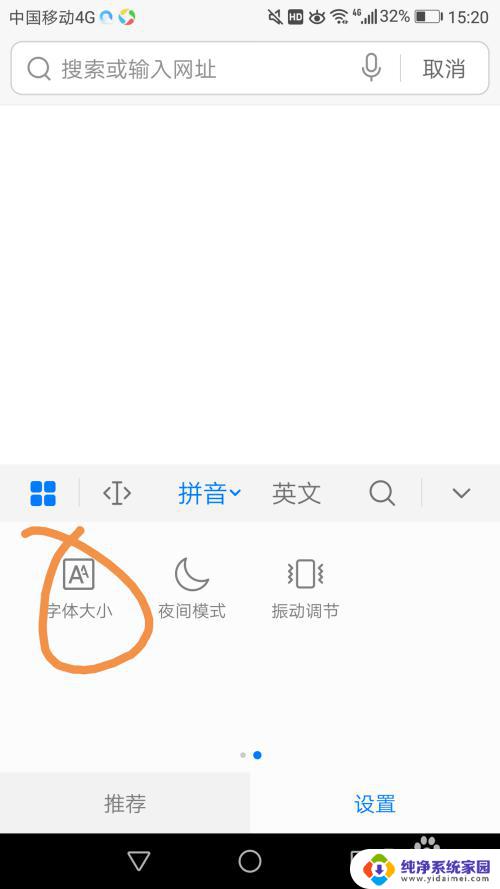 百度输入法怎么调字体大小 百度输入法字体大小调整步骤