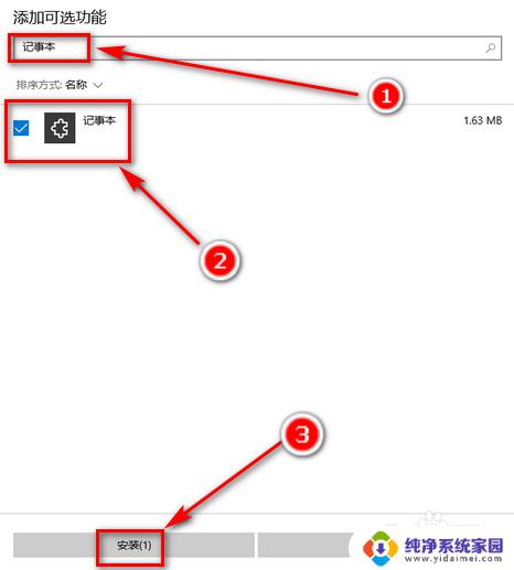 win10记事本修复 win10系统卸载后记事本如何恢复