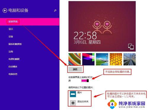 win8锁屏壁纸更改方法 win8锁屏壁纸更换教程