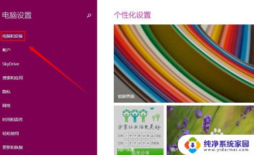 win8锁屏壁纸更改方法 win8锁屏壁纸更换教程