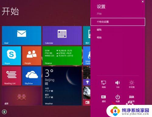 win8锁屏壁纸更改方法 win8锁屏壁纸更换教程