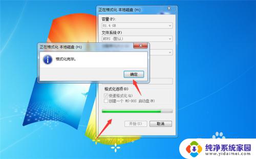 如何格式化windows7 win7怎么格式化U盘