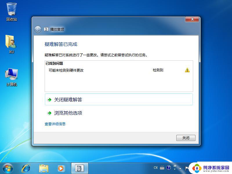 Win7未安装任何音频设备如何解决?一招搞定!