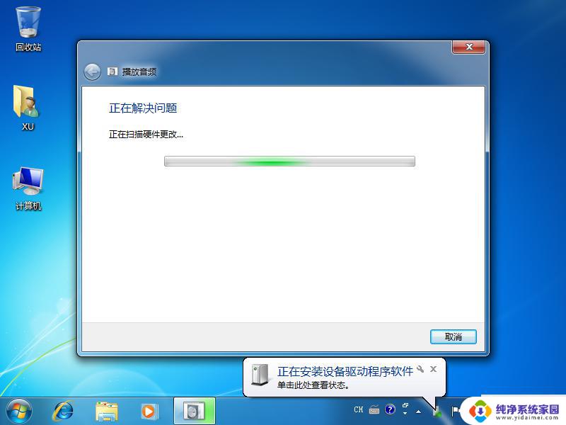 Win7未安装任何音频设备如何解决?一招搞定!
