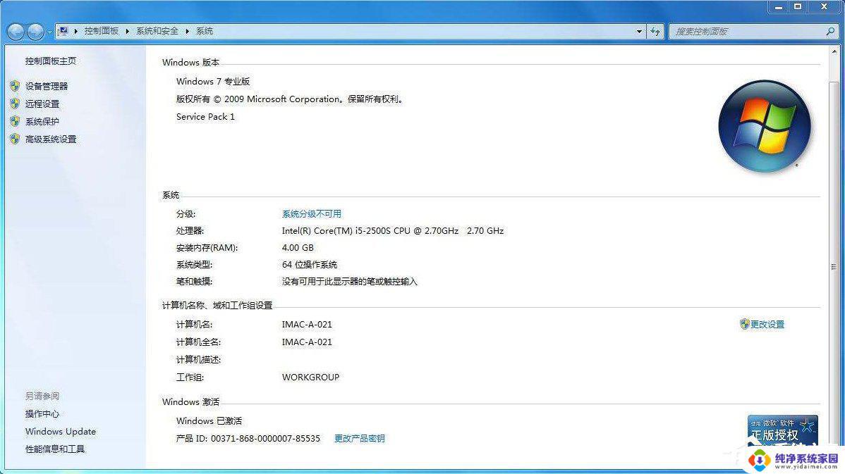 win7激活专业版激活 Windows7专业版系统激活破解方法