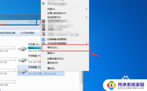 如何格式化windows7 win7怎么格式化U盘