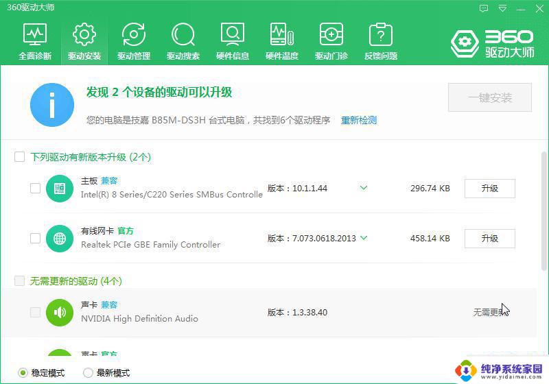 Win7未安装任何音频设备如何解决?一招搞定!