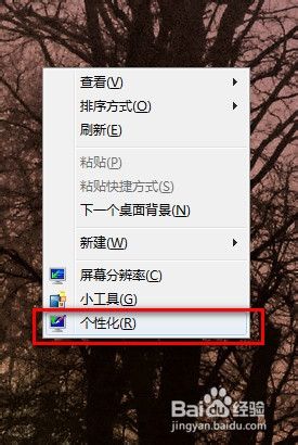 电脑设置锁屏密码win7怎么设置 WIN7怎样设置锁屏密码