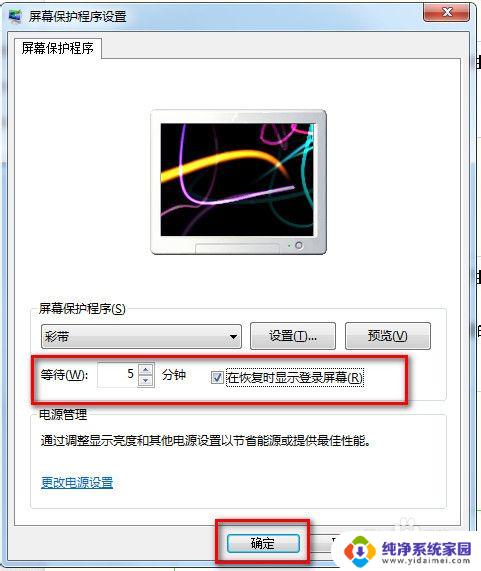 电脑设置锁屏密码win7怎么设置 WIN7怎样设置锁屏密码