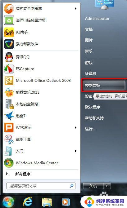 电脑设置锁屏密码win7怎么设置 WIN7怎样设置锁屏密码