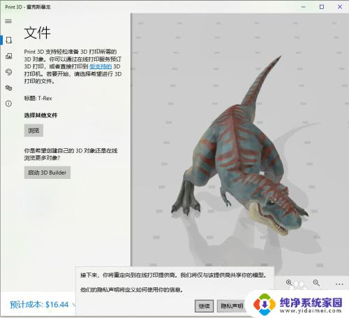 print3d有用吗 Win10中Print 3D功能使用方法