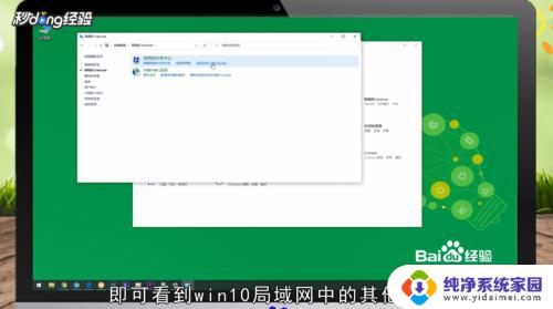 win10查看局域网其他电脑 win10如何查看局域网中其他电脑的共享文件