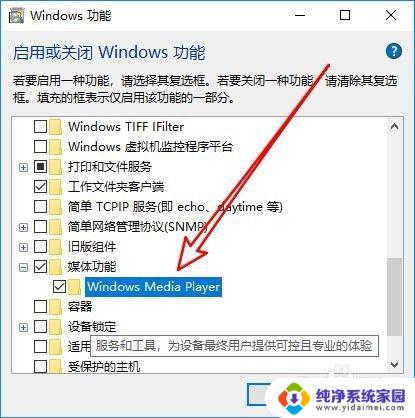 win10安装media player Windows Media Player播放器如何在Win10上安装