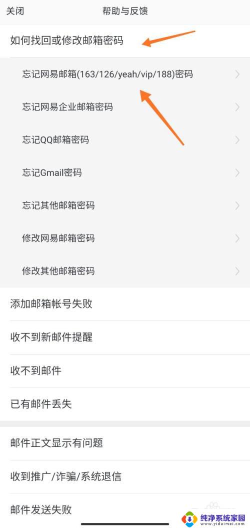 手机版网易邮箱密码怎么改 网易邮箱手机客户端密码修改步骤