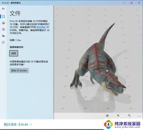 print3d有用吗 Win10中Print 3D功能使用方法