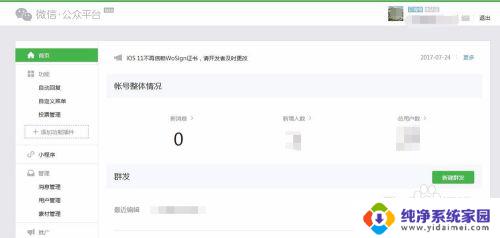 多个微信号怎么管理 如何设置微信公众号多人发布文章