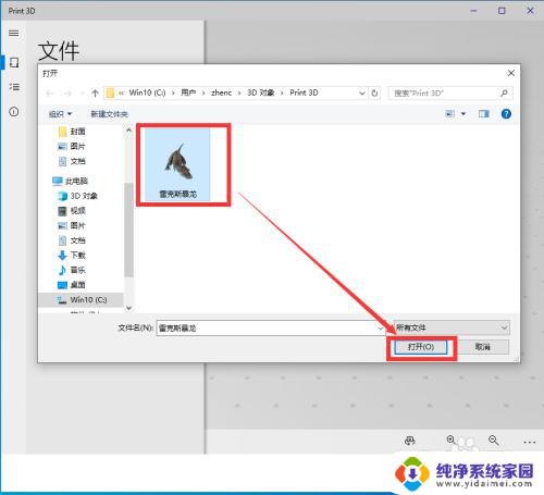 print3d有用吗 Win10中Print 3D功能使用方法