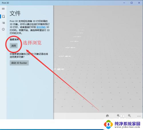 print3d有用吗 Win10中Print 3D功能使用方法