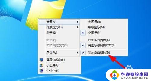 win7桌面屏幕怎么原版 win7桌面上什么都没有怎么恢复