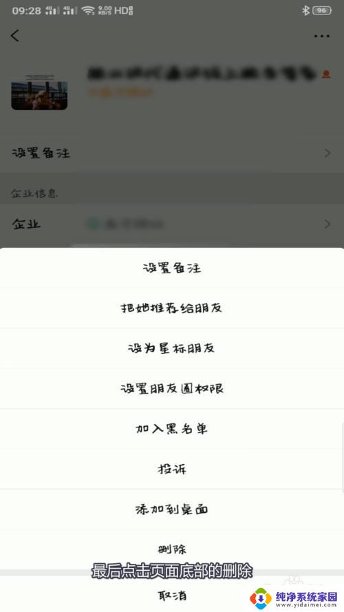 微信里面的企业微信联系人怎么删除 企业微信联系人删除方法