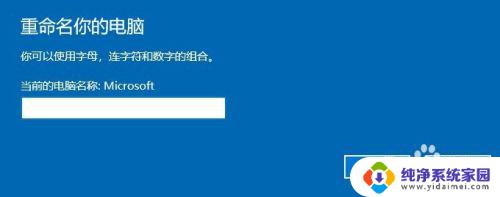 win10系统命名 如何在Windows 10中重命名电脑