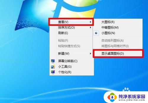 win7桌面屏幕怎么原版 win7桌面上什么都没有怎么恢复