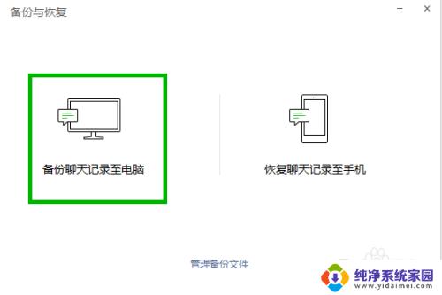 微信电脑端聊天记录怎么恢复到手机里面 电脑版微信聊天记录恢复教程