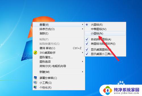 win7如何改变桌面图标大小 win7如何调整桌面图标大小