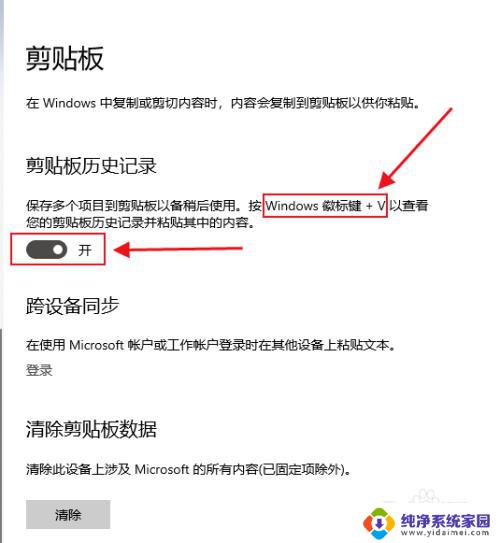 粘贴板电脑 Win10剪贴板打开方法