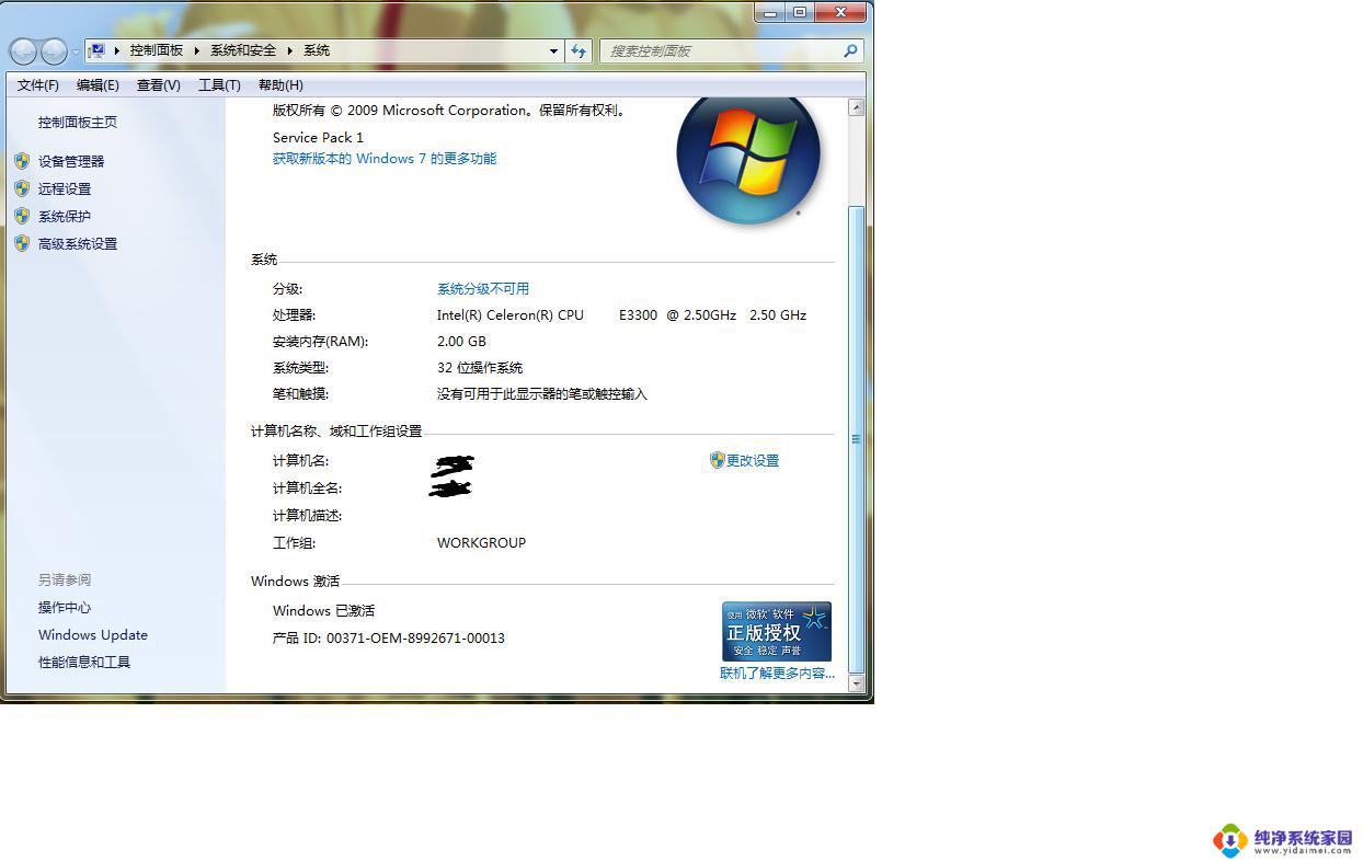 win7 家庭普通版激活 win7家庭普通版密钥key怎么获取