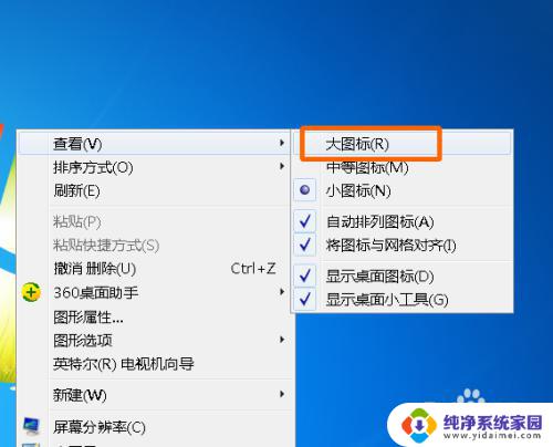 win7如何改变桌面图标大小 win7如何调整桌面图标大小