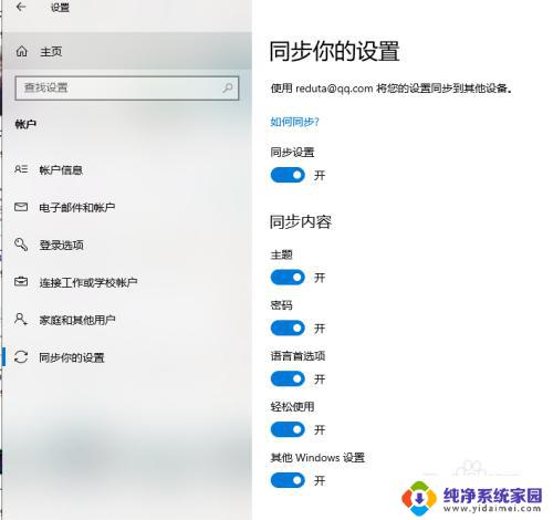 win10同步你的设置打不开 win10同步设置灰色不可用怎么办