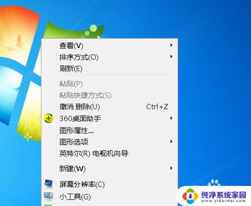 win7如何改变桌面图标大小 win7如何调整桌面图标大小