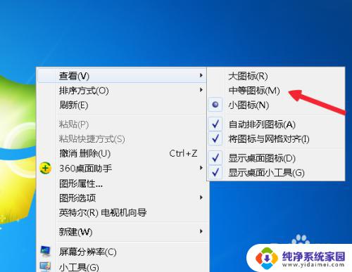 win7如何改变桌面图标大小 win7如何调整桌面图标大小