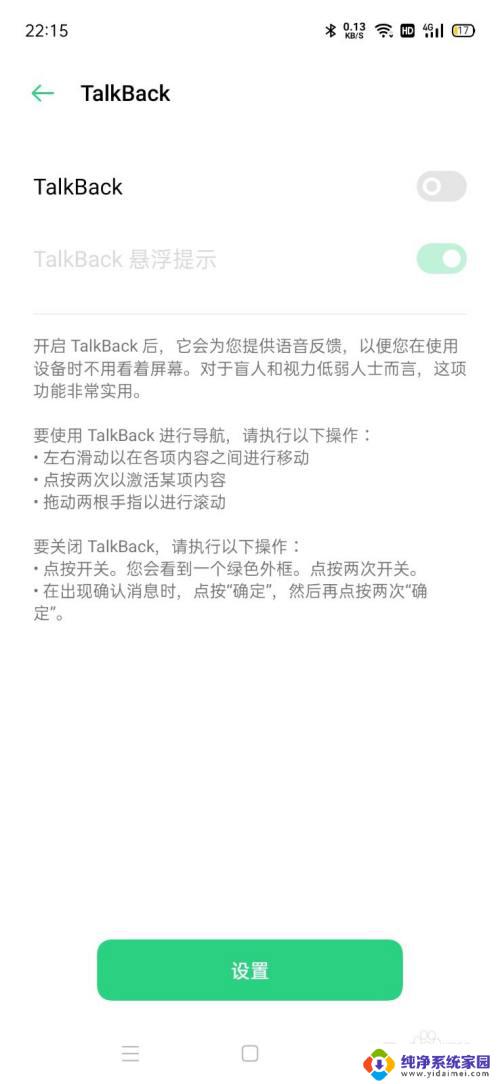 oppo出现绿框怎么去掉——解决oppo手机屏幕出现绿框问题的有效方法