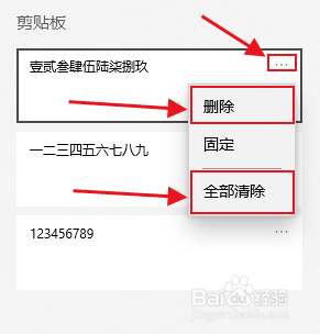 粘贴板电脑 Win10剪贴板打开方法