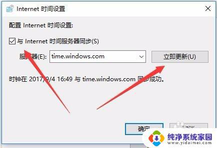 win10电脑时间无法同步 win10时间同步失败怎么办