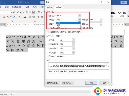 word文字之间空隙太大怎么办 word字之间空隙很大怎么调整