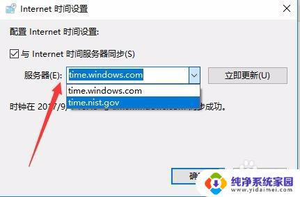 win10电脑时间无法同步 win10时间同步失败怎么办