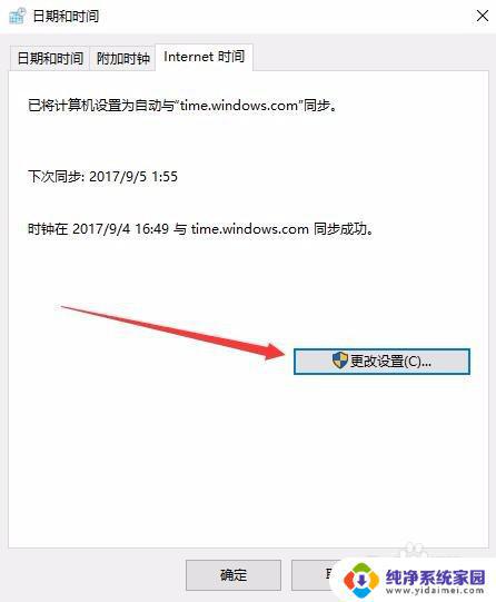 win10电脑时间无法同步 win10时间同步失败怎么办